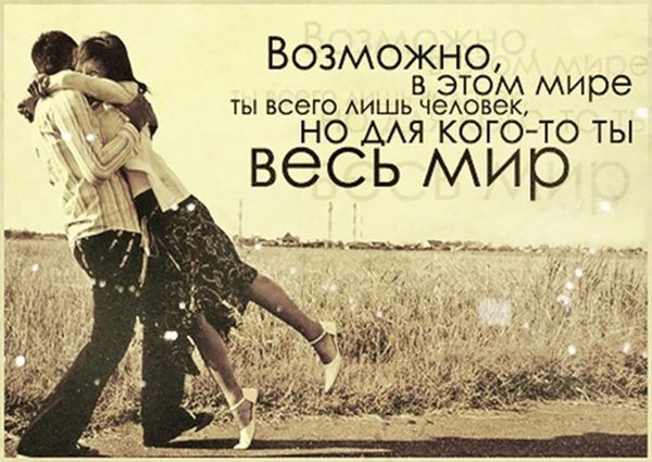Фразы про любовь