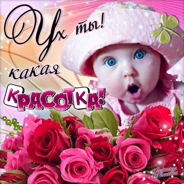 Открытка девушке