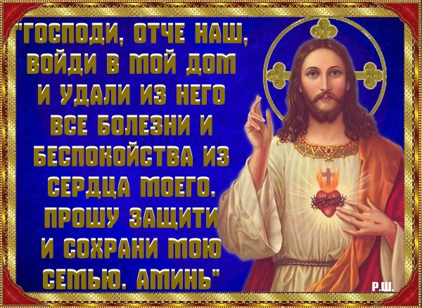 Храни Господь