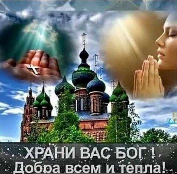Бог хранит