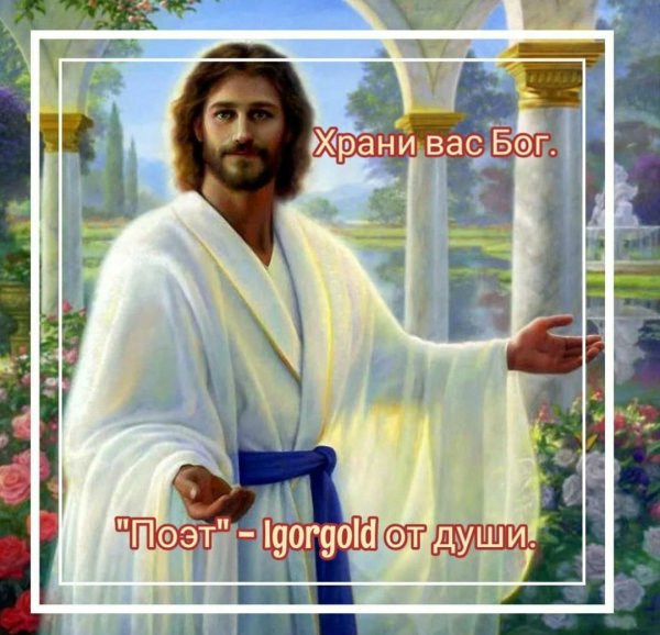 Дай вам Бог