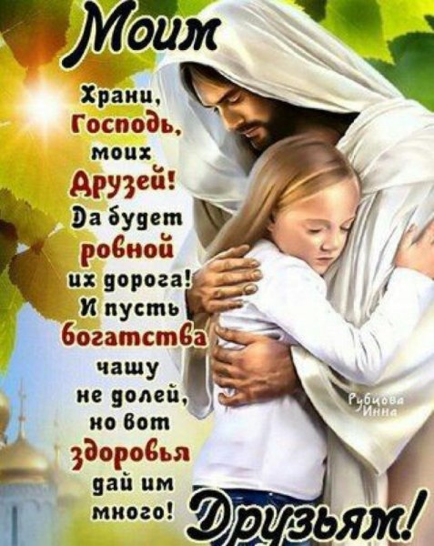 Хоани Господи моих друзей