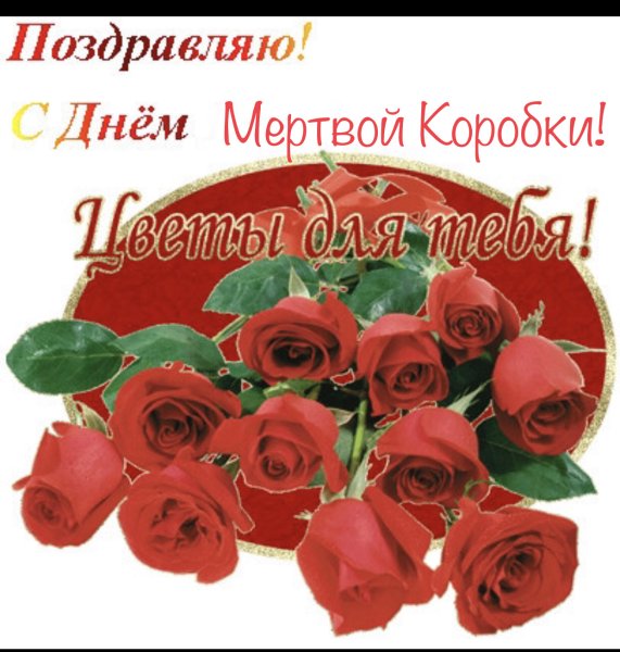 Цветы для красавицы с надписью