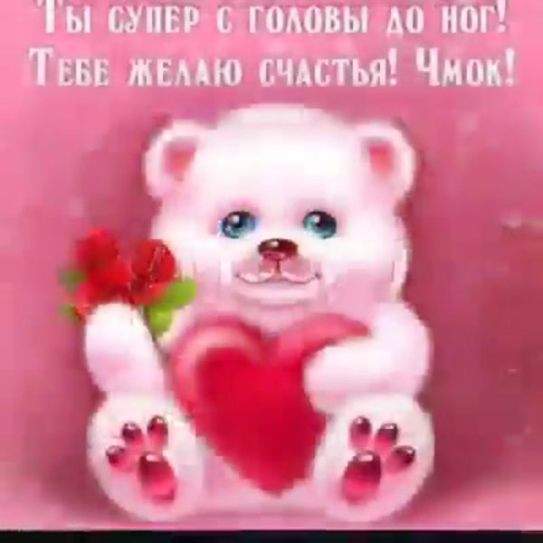 Ты супер