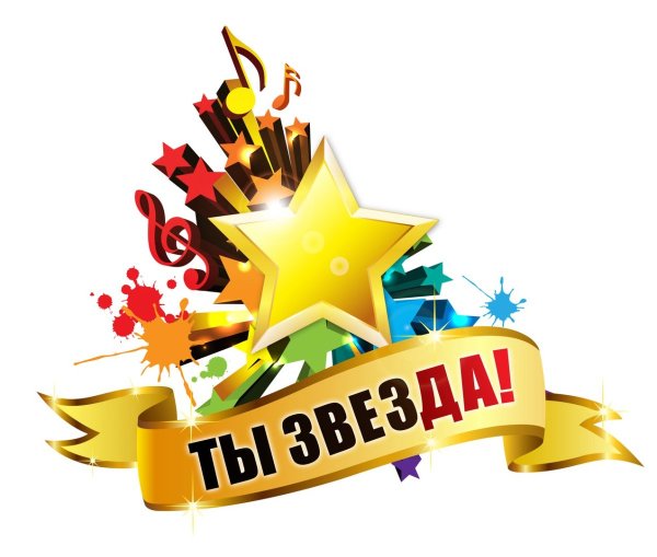 Звезда для надписи