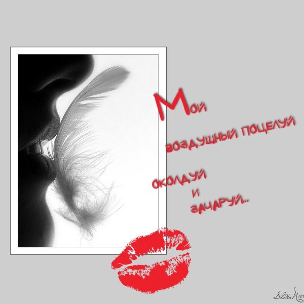 Открытки с поцелуями для мужчин