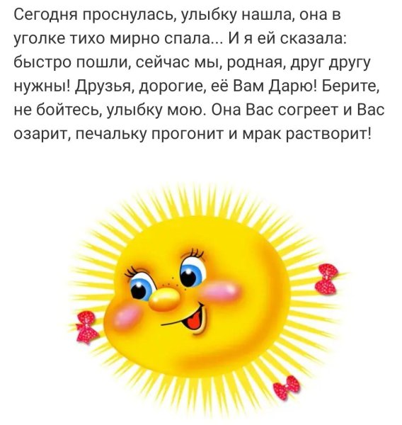 Солнышка вам