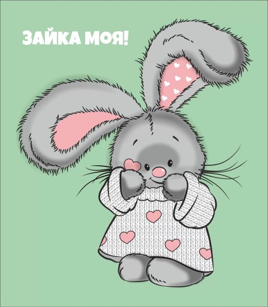 Надпись зайчик