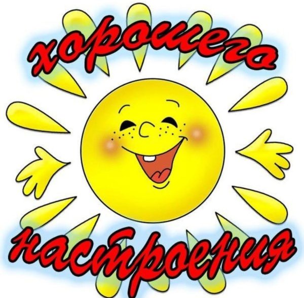 Стикеры хорошего настроения