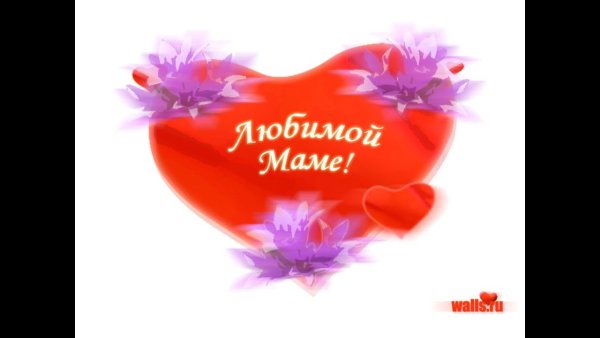 Я вас очень люблю