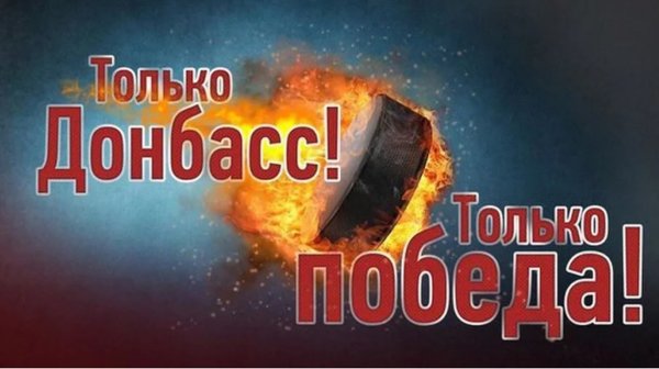 За Донбасс надпись