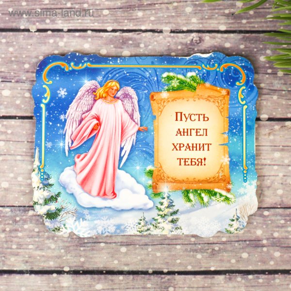 Усть ангел хоанит тебя