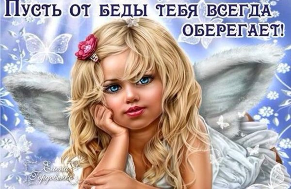 Пожелания счастья с ангелочками