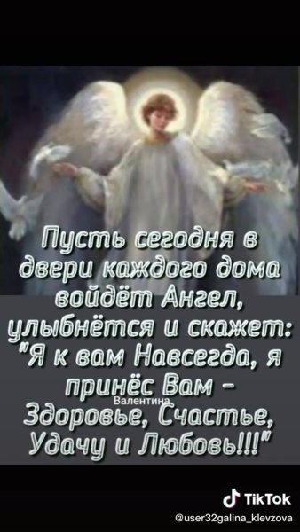 Пусть в каждый дом войдет ангел