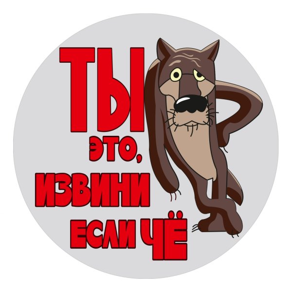 Стикер шо опять