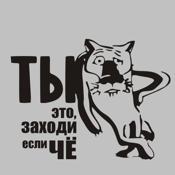 Ну ты это заходи если что