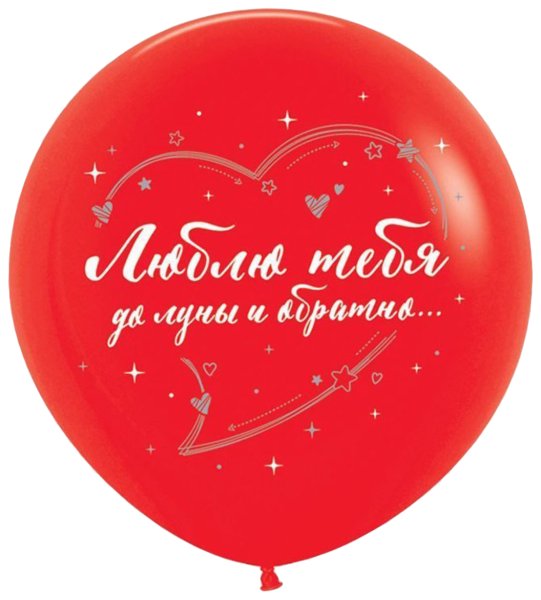 Люблю тебя до Луны и обратно