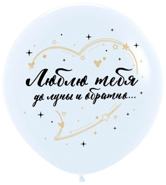 Надпись до Луны и обратно