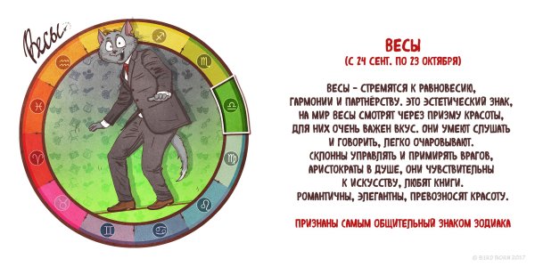Шуточный гороскоп весы