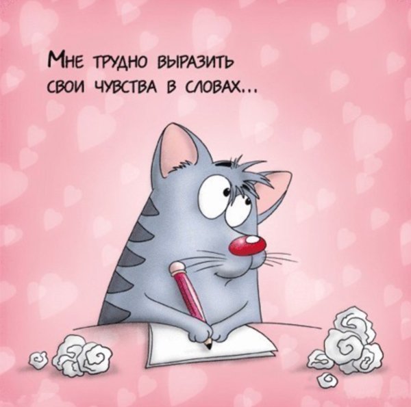 Открытки о чувствах