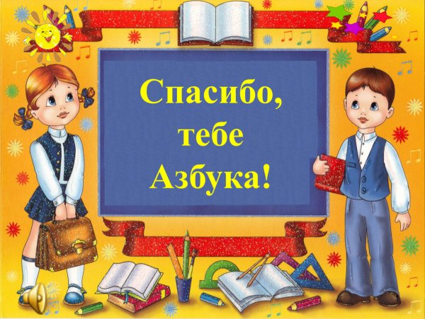 Слайды для начальных классов