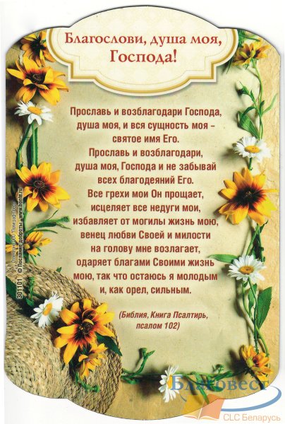 Благословидушп моя Господи