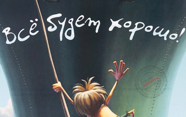 Открытка держись Прорвемся