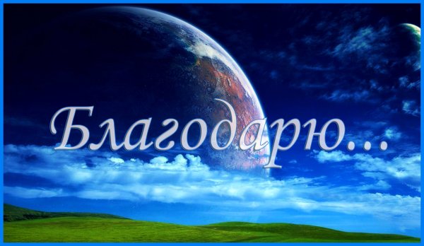 Благо картинки