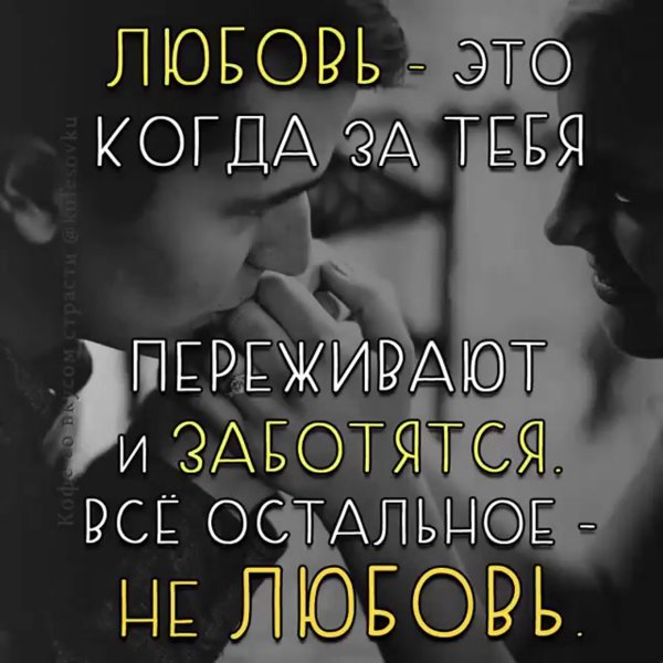 Любовь это когда