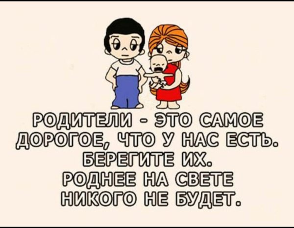 Статусы про родителей