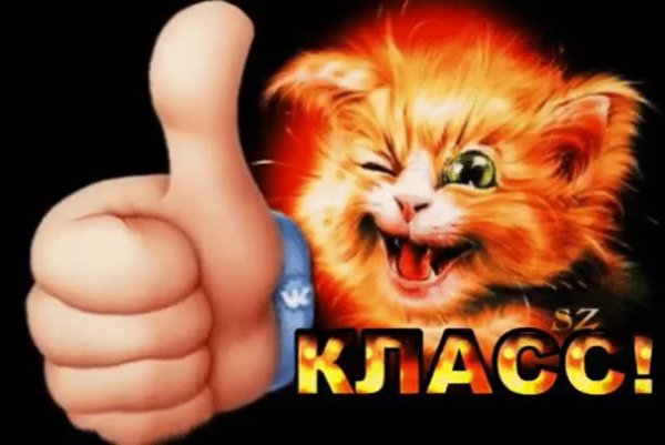Открытка супер классно