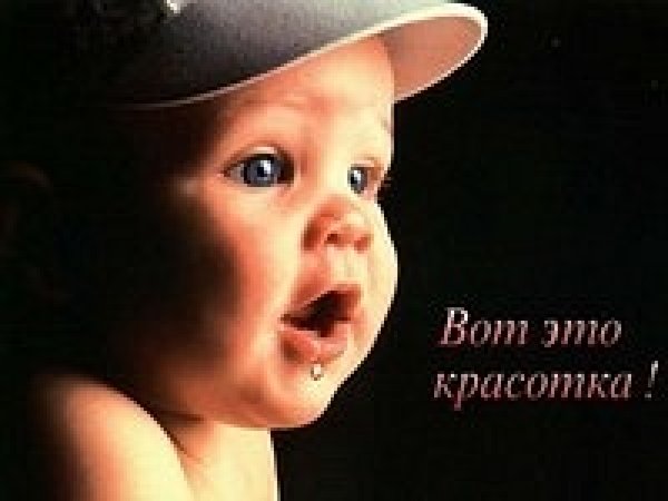Вау красотка