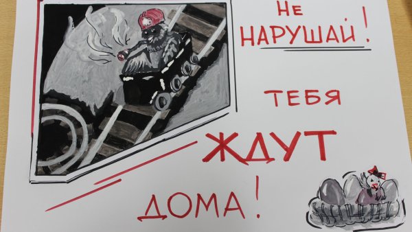 Помни тебя ждут дома плакат