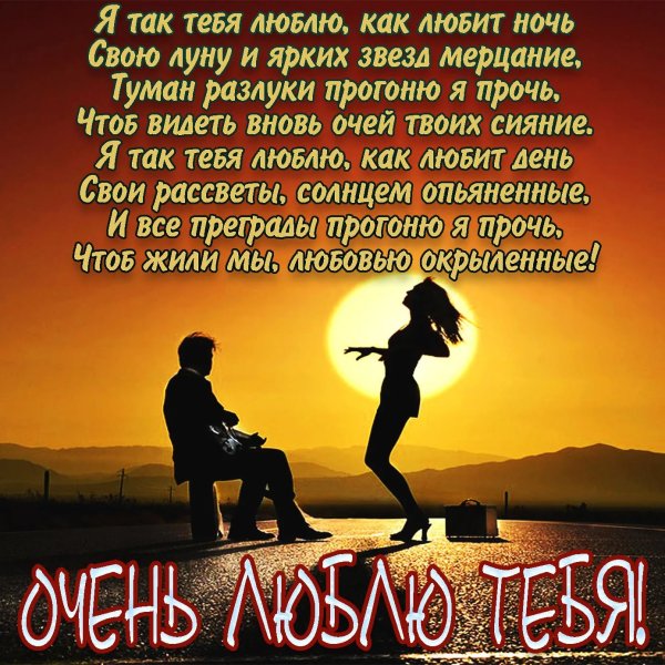 Открытки любимому мужчине