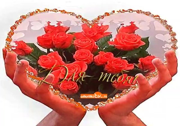 Самые красивые розы для тебя сердечко
