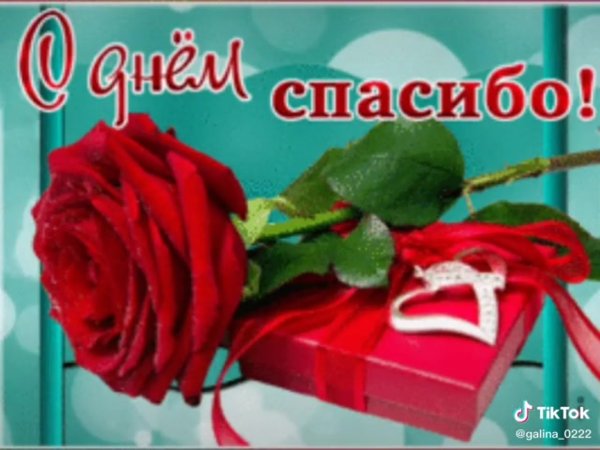Открытка спасибо