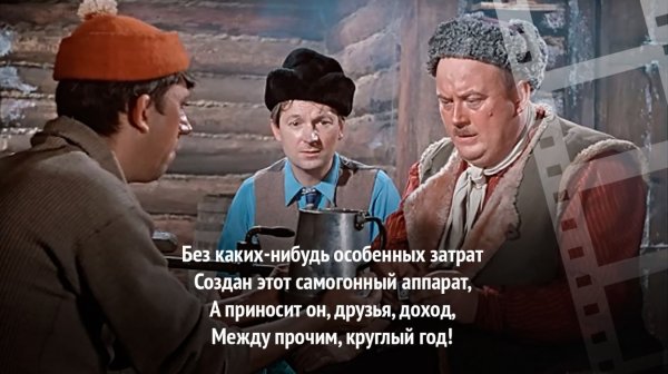 Трус из самогонщиков