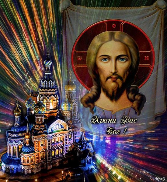 Икона храни вас Бог