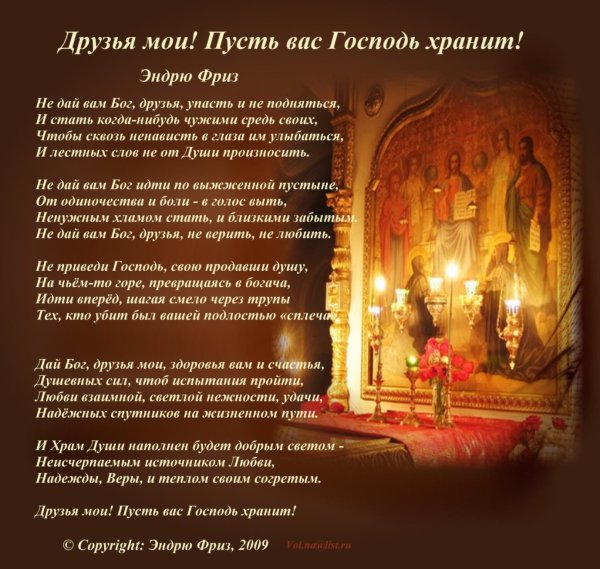 Пусть Господь хранит