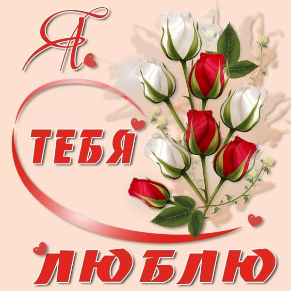 Я люблю себя