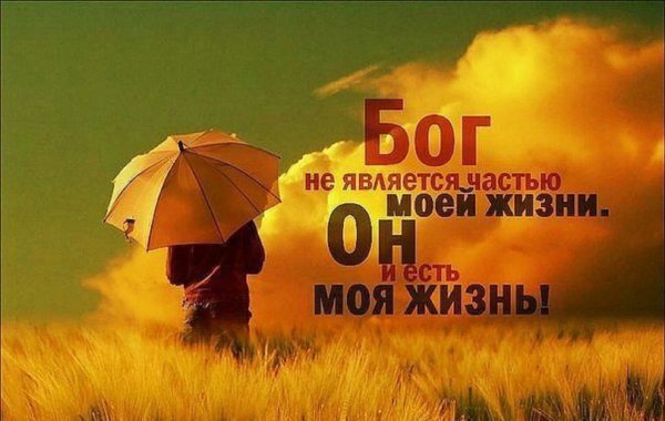 Открытка Бог рядом