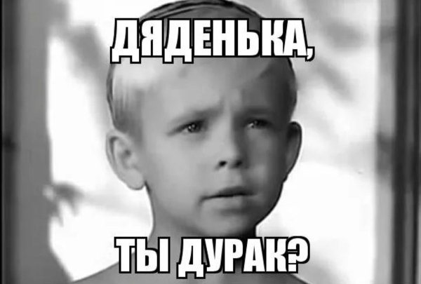 Плакат ты дурак
