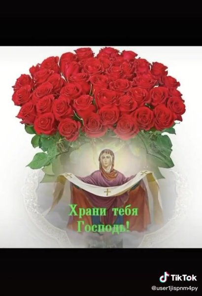 Хранит тебя Господь