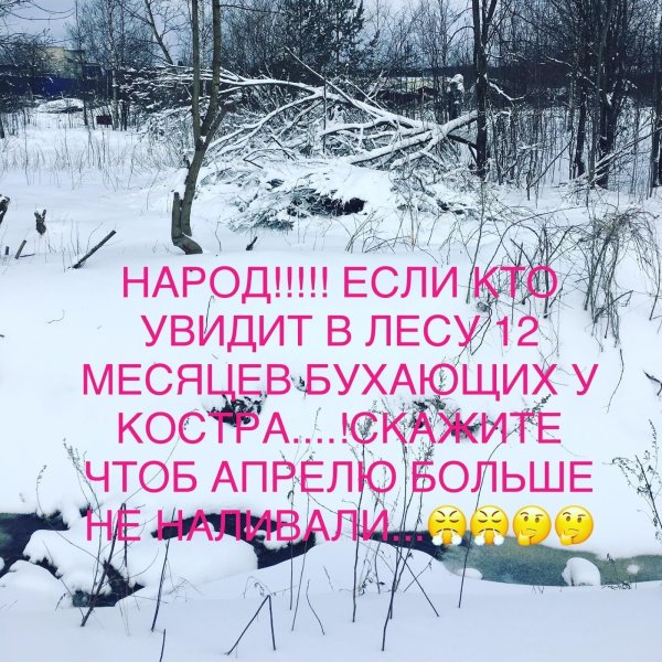 Шутки про снег весной