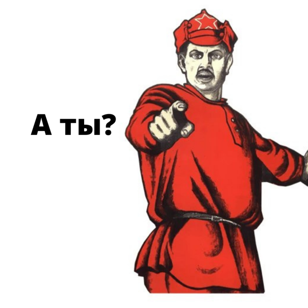 Дмитрий Моор ты записался добровольцем?