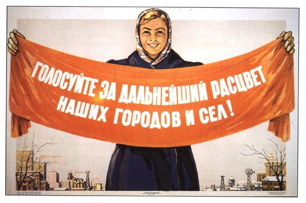Выборы плакат