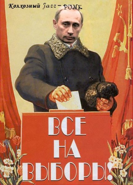Все на выборы плакат
