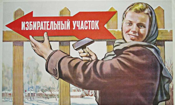 Плакат против поправок
