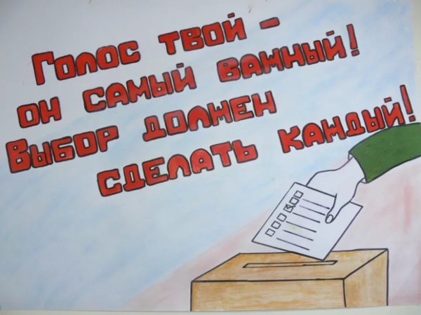 Выборы картинки