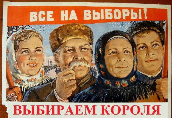 Надпись голосуйте